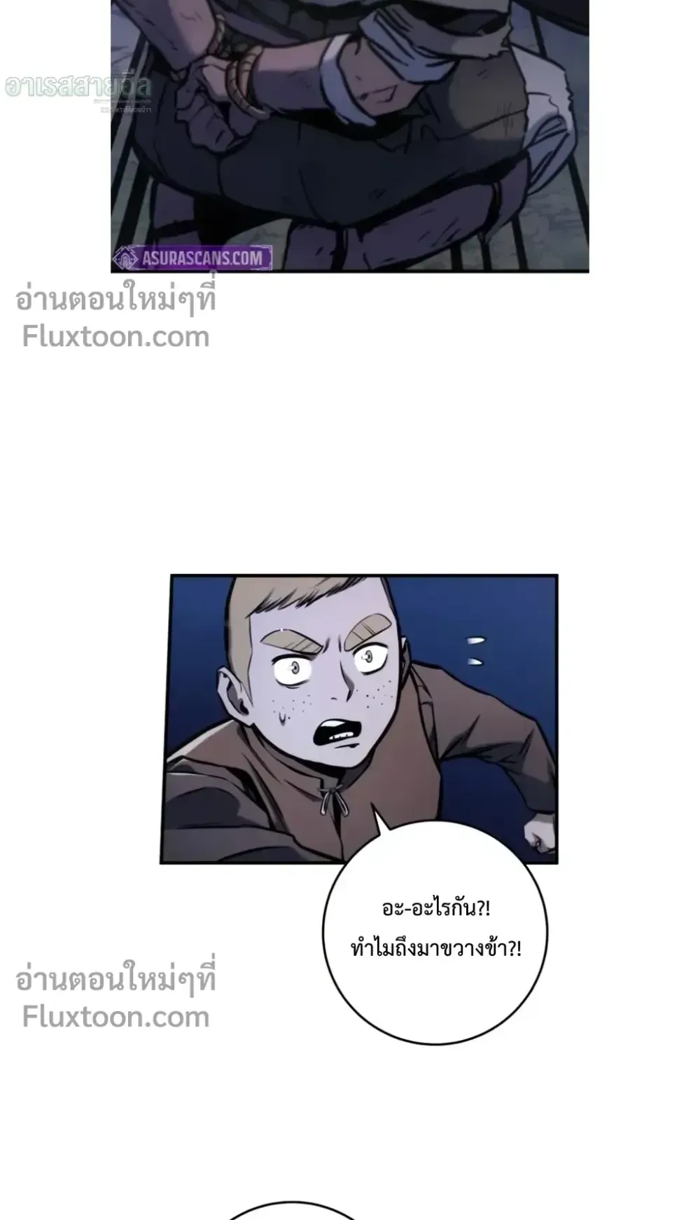 The Wandering Knight’s Survival Manual ตอนที่ 13 หน้า 47