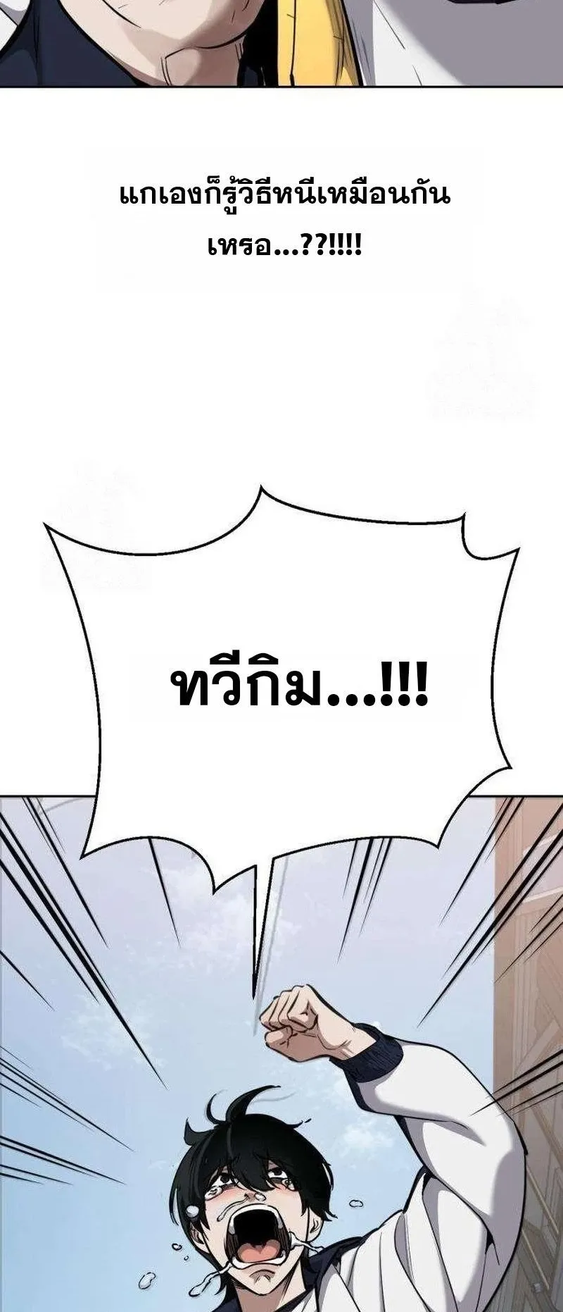 Resurrection Boy ตอนที่ 5 หน้า 24