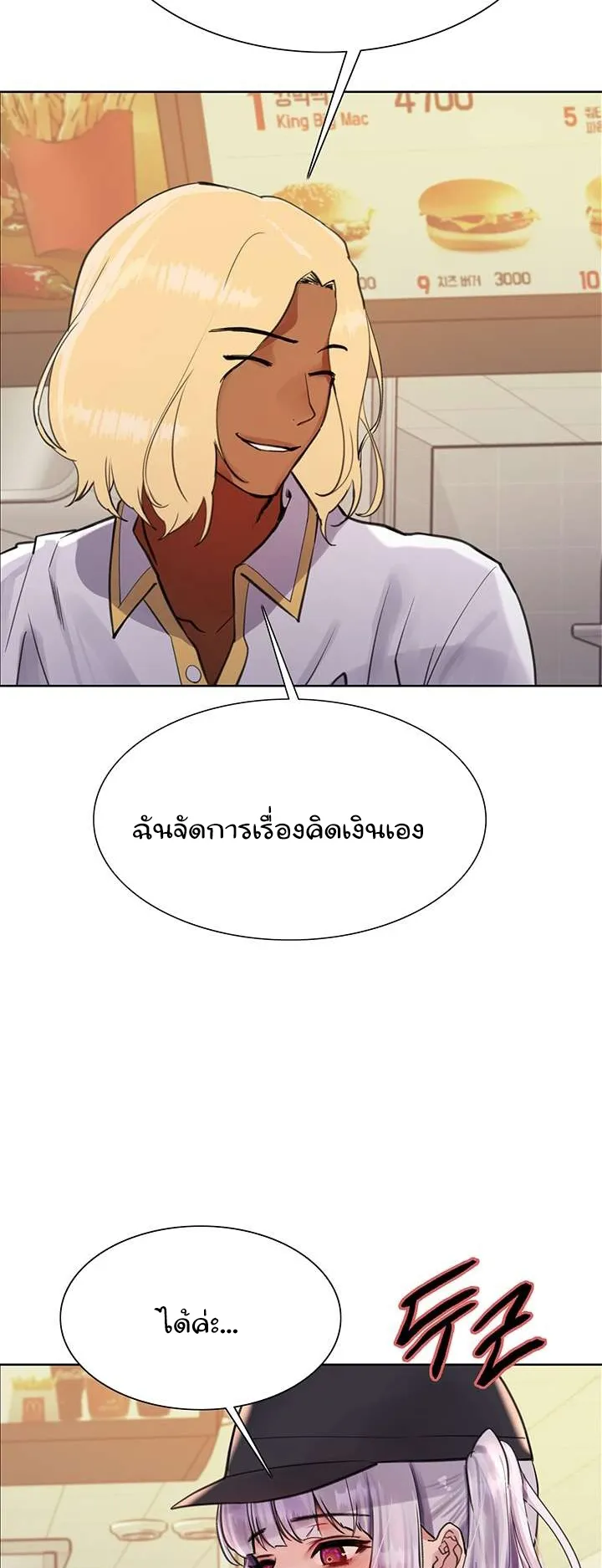 Sex-Stop Watch ตอนที่ 48 หน้า 19