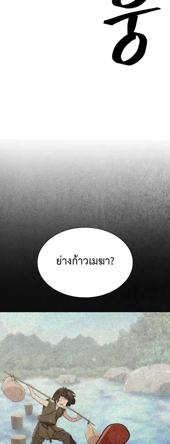 Island of Swords and Devils ตอนที่ 5 หน้า 64