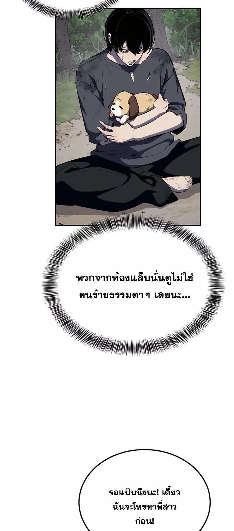 Resurrection Boy ตอนที่ 4 หน้า 42