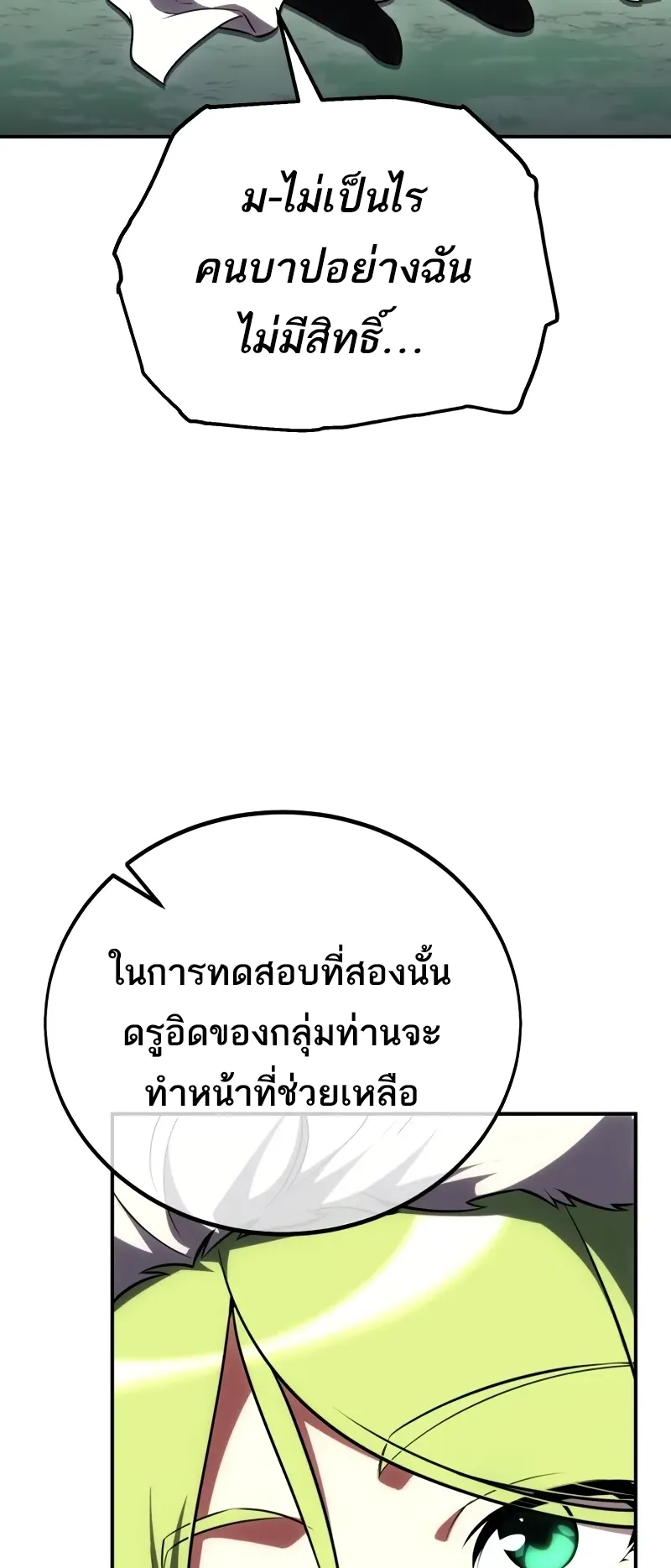 I Killed an Academy Player ตอนที่ 59 หน้า 22