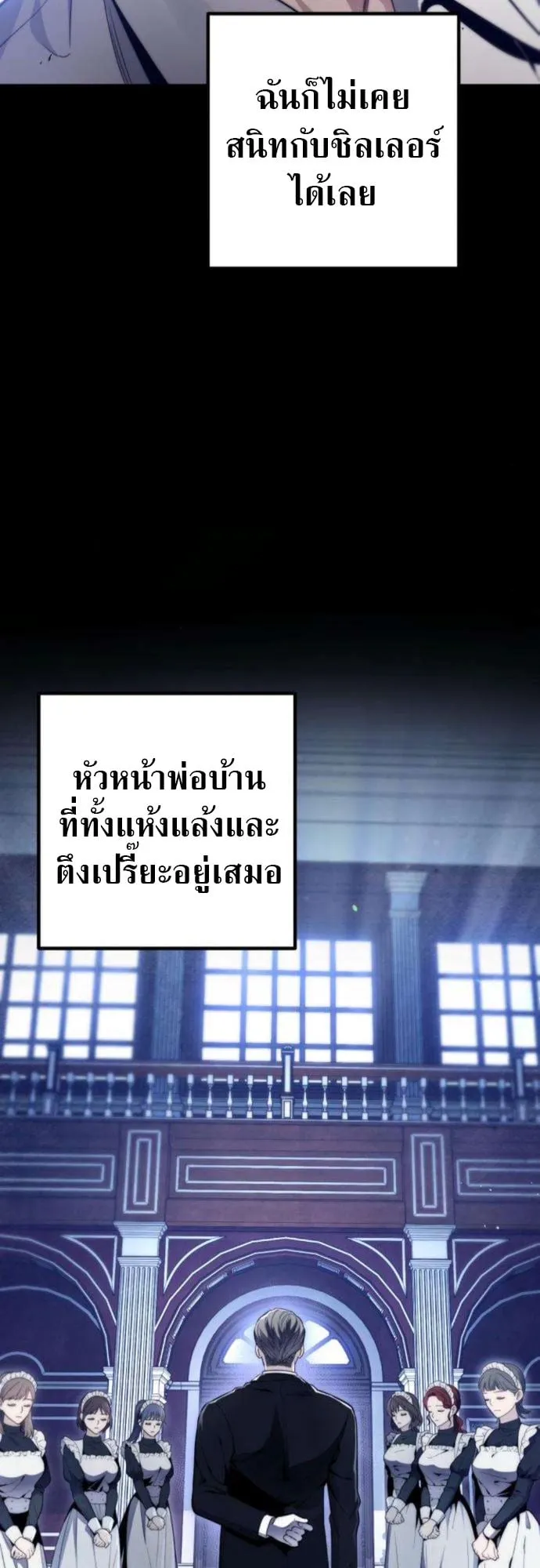 The Frontier Counts 10th-Class Outcast ตอนที่ 5 หน้า 89