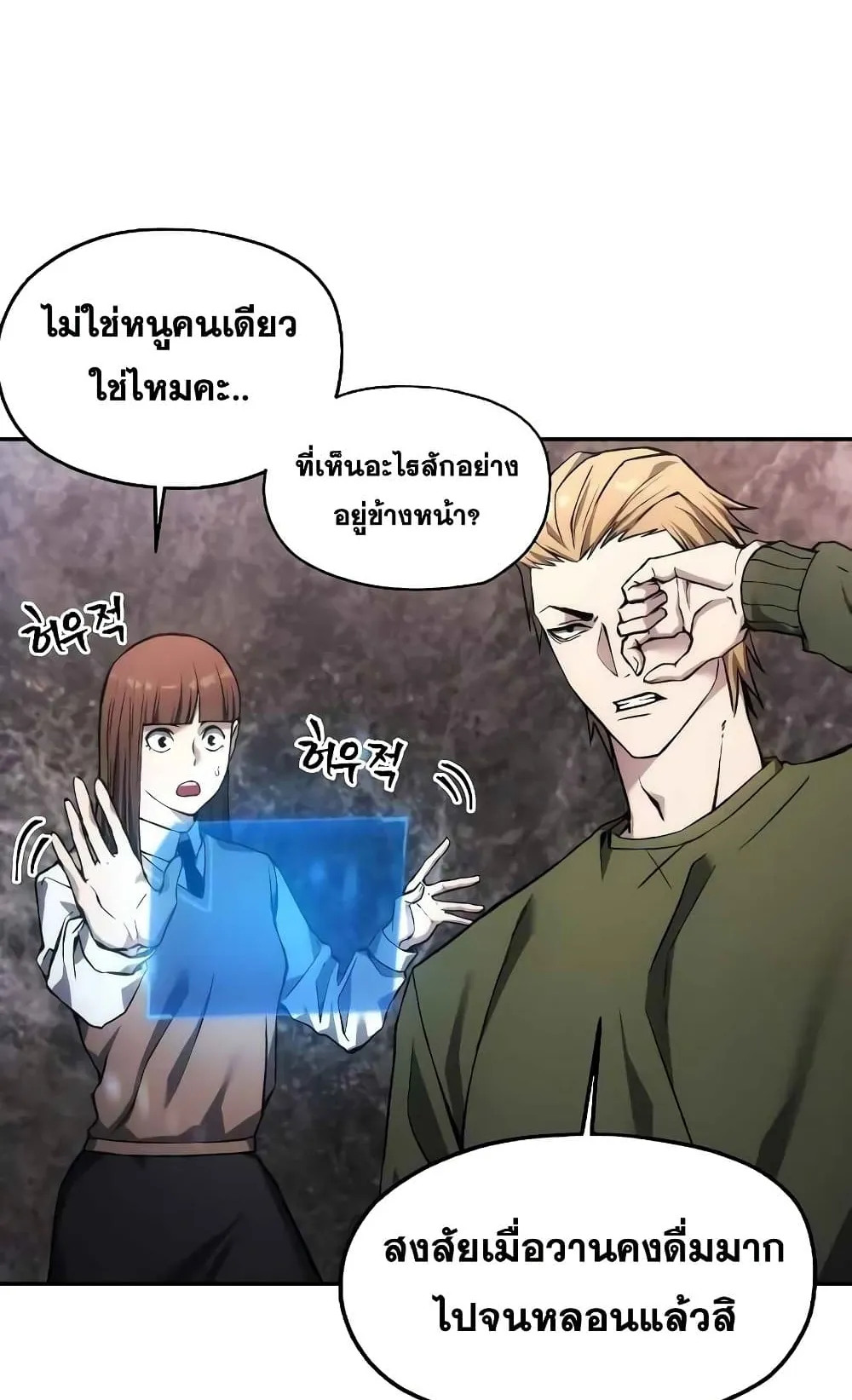 How To Live As a Villain ตอนที่ 1 หน้า 27