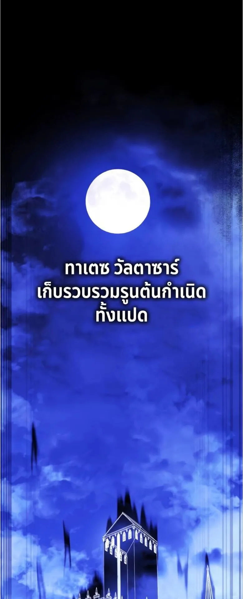 I Killed an Academy Player ตอนที่ 32 หน้า 101