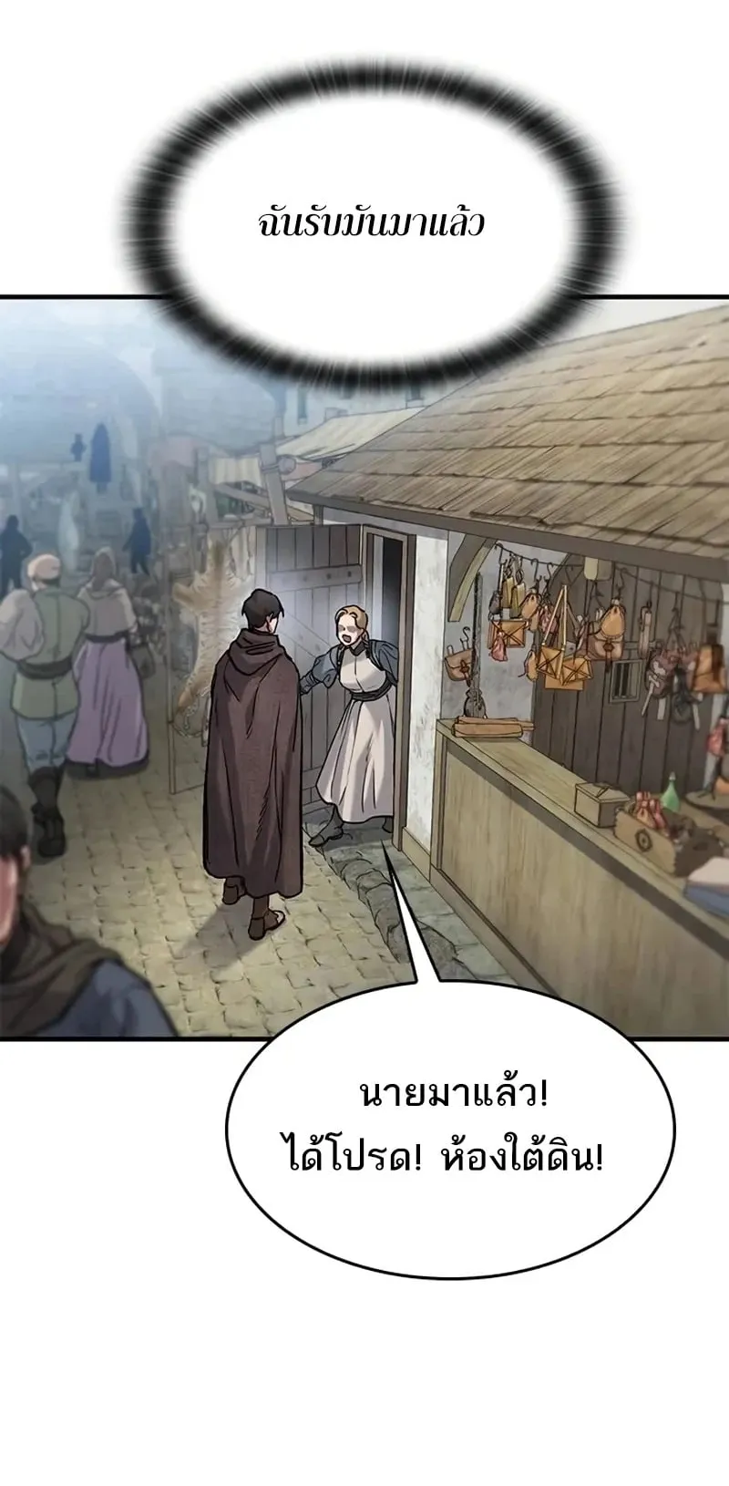 Eternally Regressing Knight ตอนที่ 41 หน้า 8