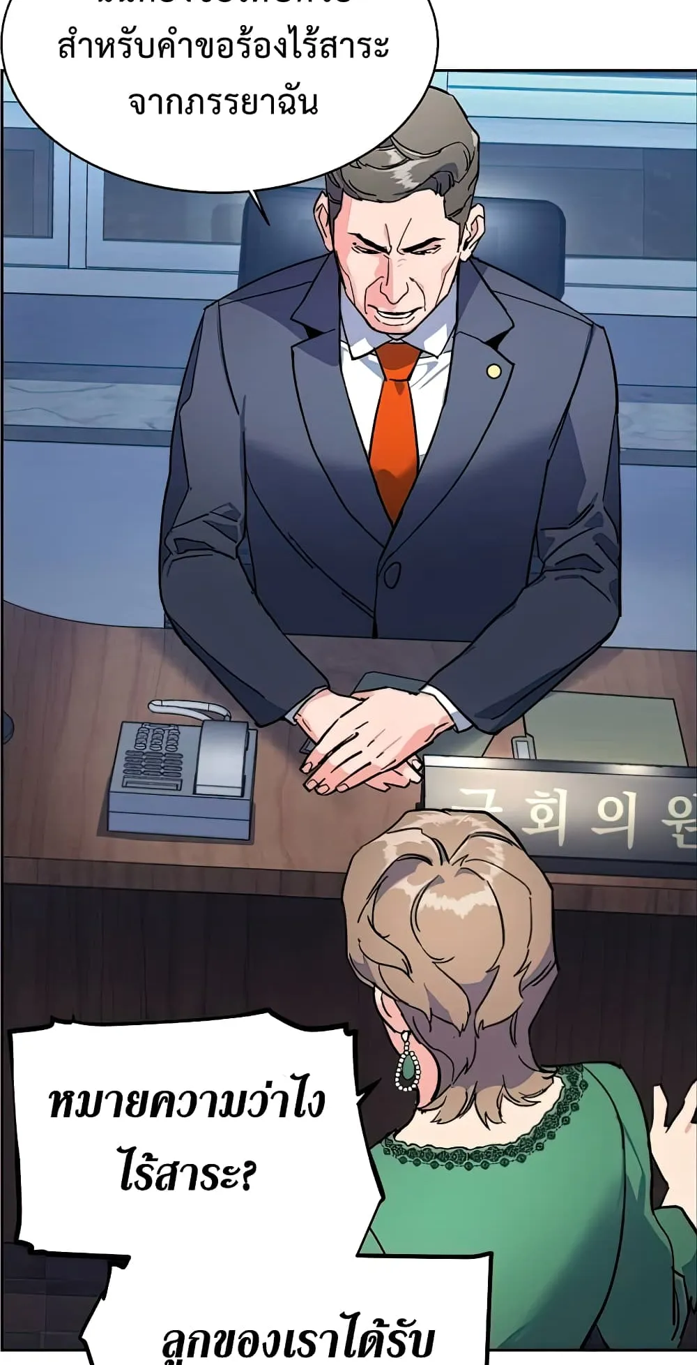 Mercenary Enrollment ตอนที่ 8 หน้า 147