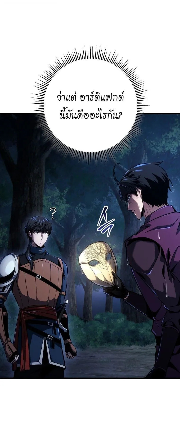 A Dragonslayer’s Peerless Regression ตอนที่ 79 หน้า 49