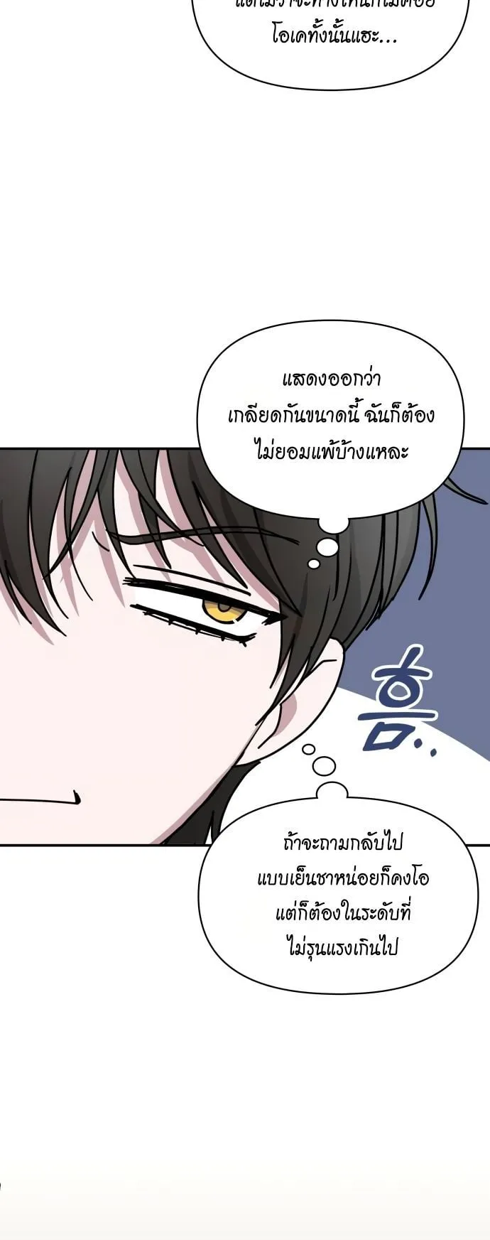 I Was Immediately Mistaken for a Monster Genius Actor ตอนที่ 43 หน้า 12