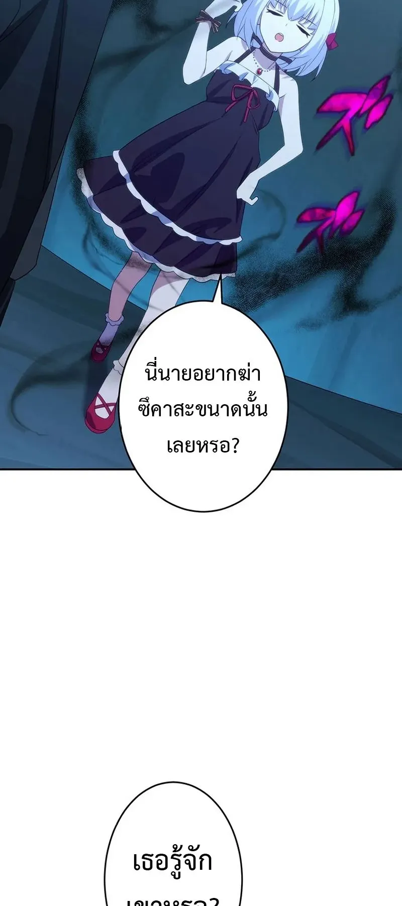 The God-Slaying Copycat ตอนที่ 39 หน้า 4