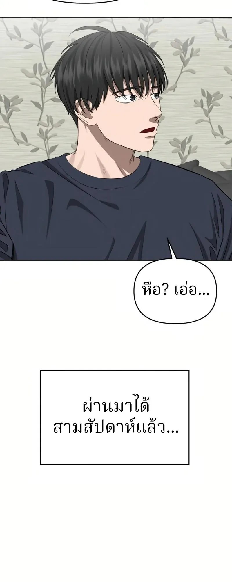 Why You Shouldn’t Enter a Haunted House ตอนที่ 8 หน้า 79