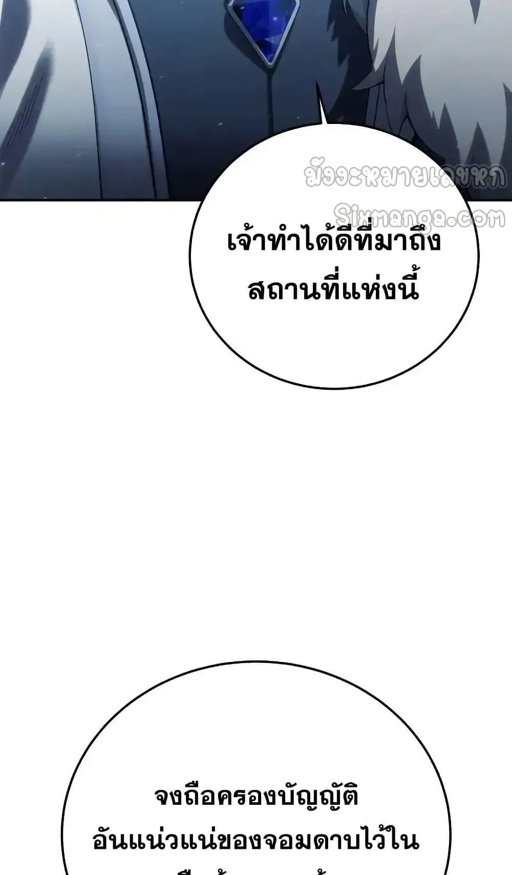 Star-Embracing Swordmaster ตอนที่ 77 หน้า 14