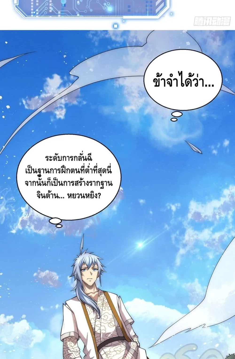 Invincible at The Start ตอนที่ 5 หน้า 27