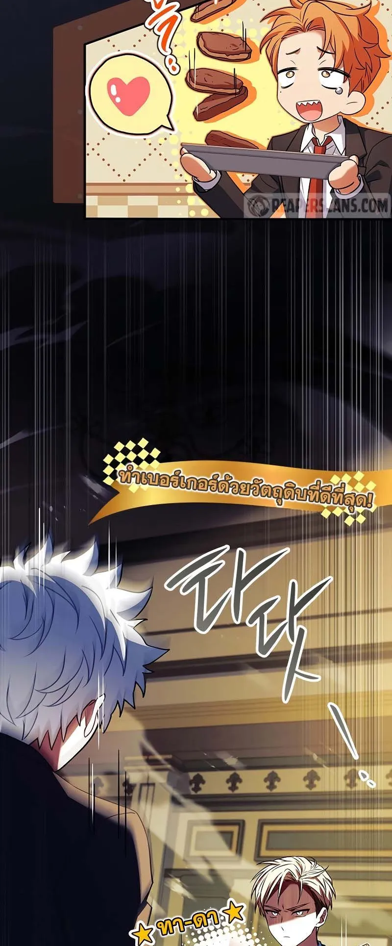 The Legendary Hero is an Academy Honors Student ตอนที่ 11 หน้า 17