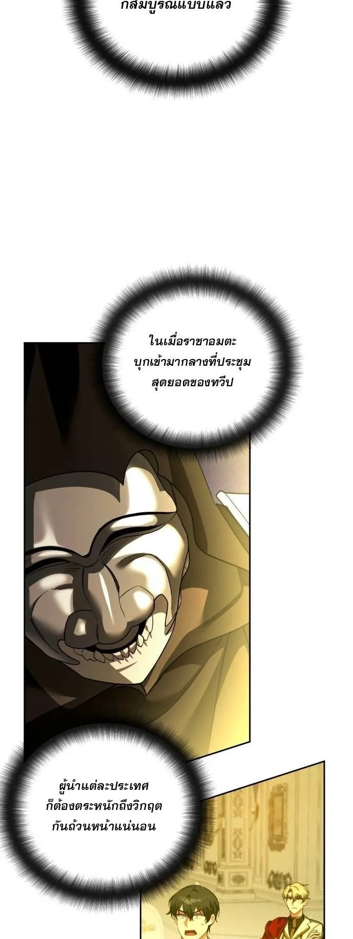 Sovereign of the Infinite Clones ตอนที่ 71 หน้า 20