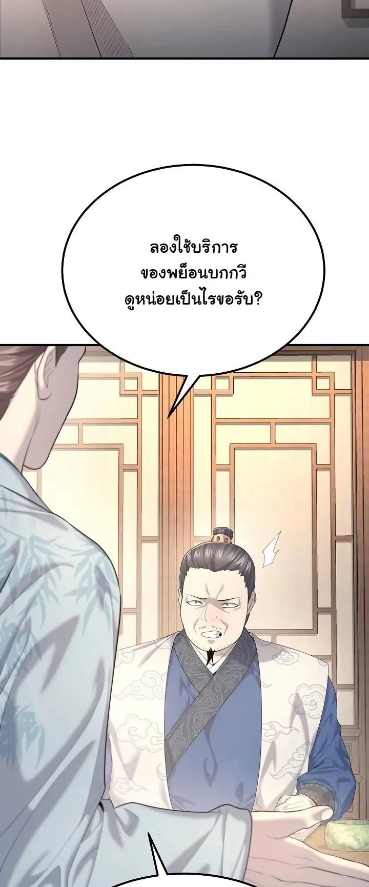 Monopolizing All Opportunities ตอนที่ 10 หน้า 6