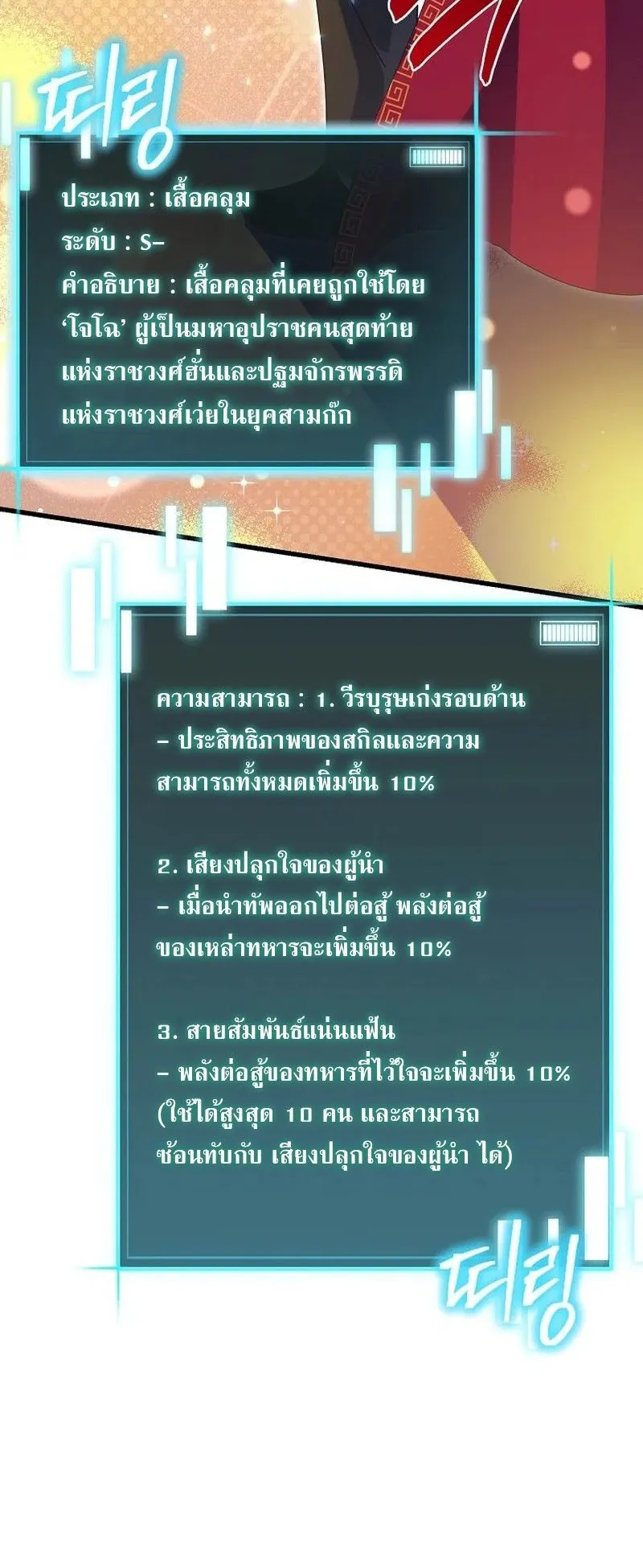 I Robbed the Storehouse of the God ตอนที่ 48 หน้า 18