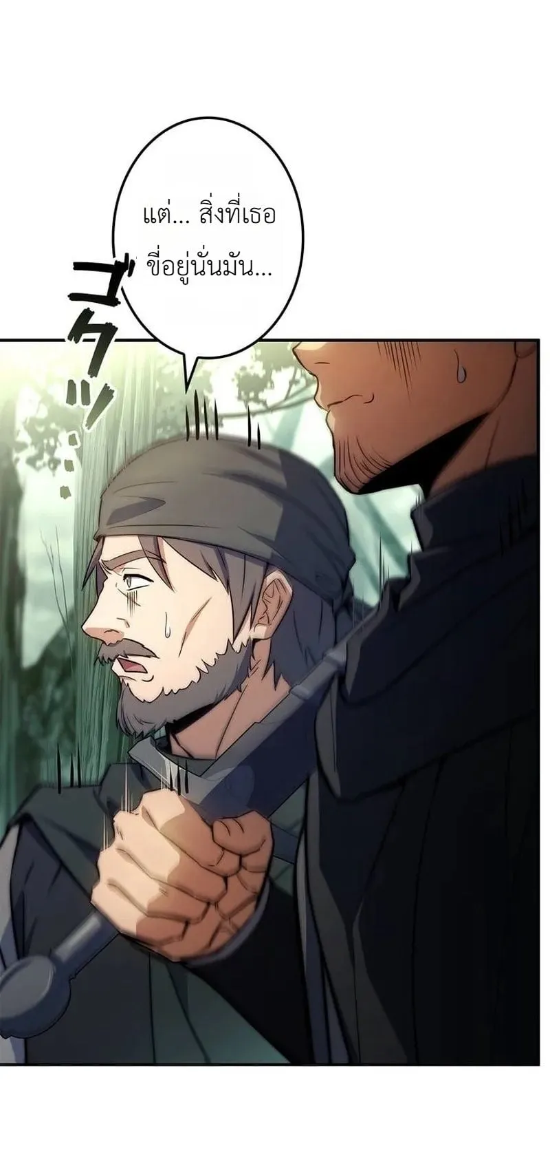 I Became a Wizard in a Medieval Fantasy World ตอนที่ 8 หน้า 73