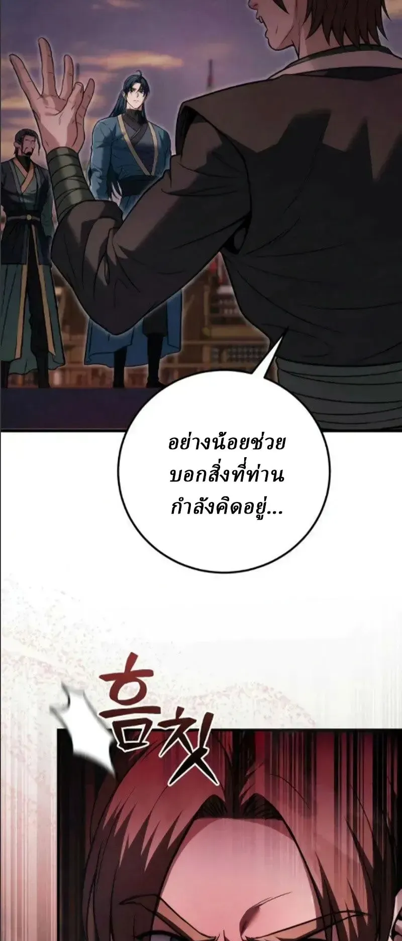 Sichuan’s Supreme King ตอนที่ 24 หน้า 37