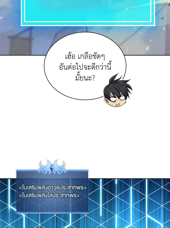 Overgeared ตอนที่ 257 หน้า 146
