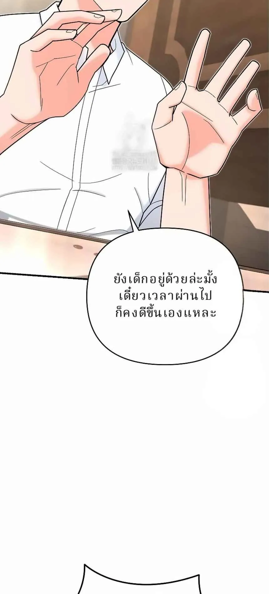 The Swordsmanship Instructor at the Academy ตอนที่ 15 หน้า 14