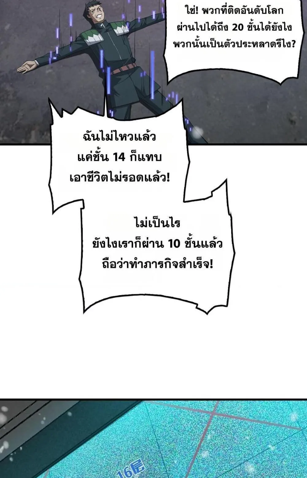 Doomsday Sword God ตอนที่ 37 หน้า 21
