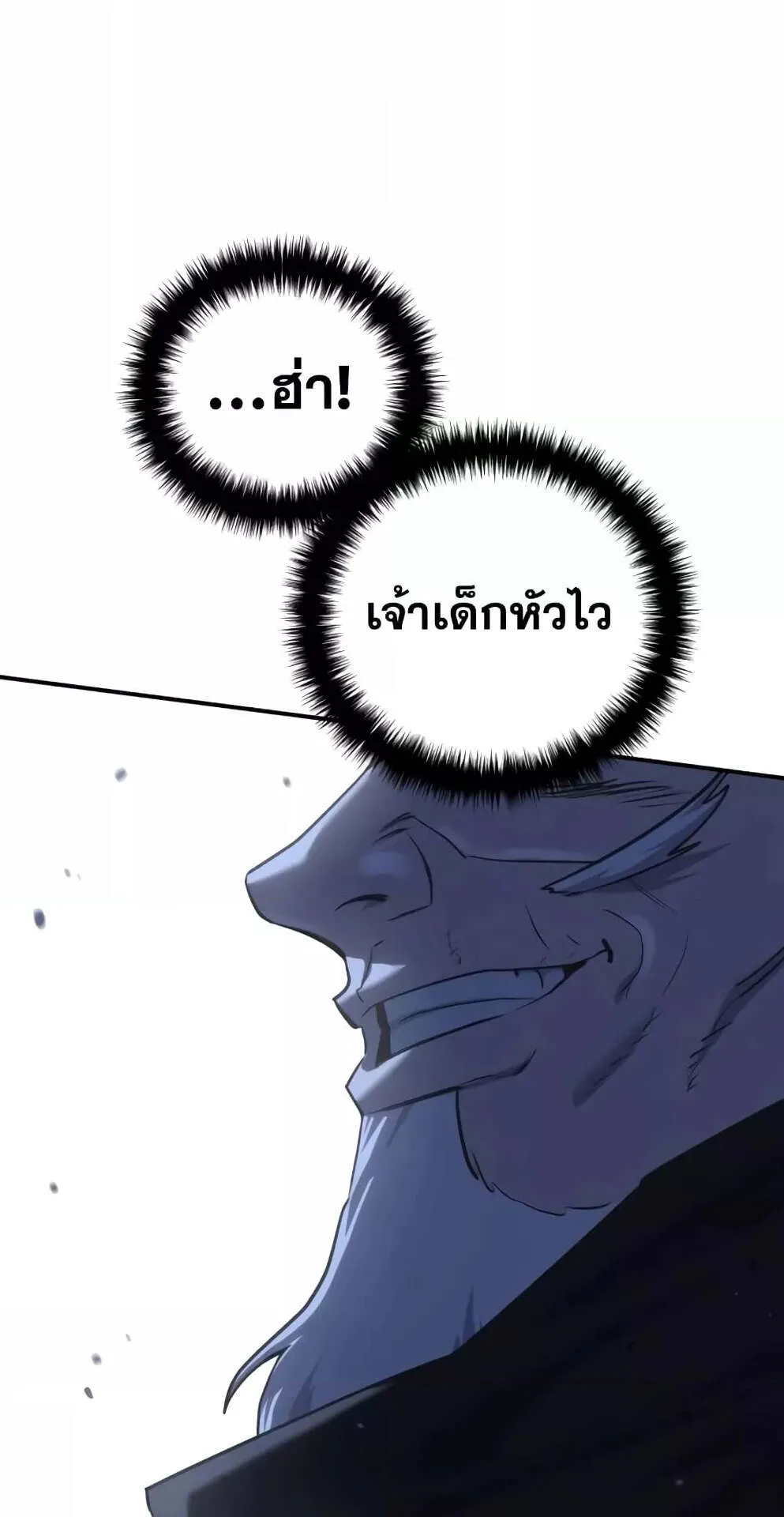 Star-Embracing Swordmaster ตอนที่ 58 หน้า 38