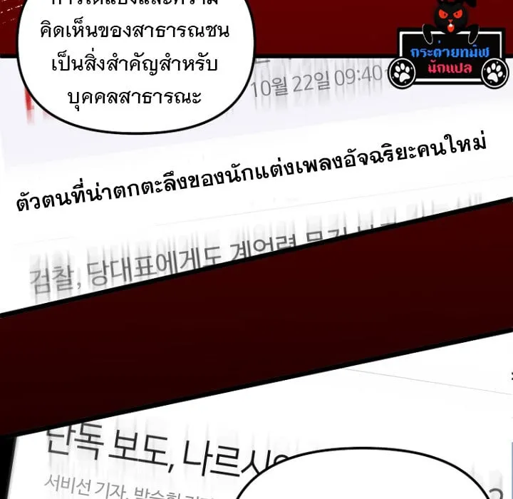 The Crazy Genius Composer Returns ตอนที่ 1 หน้า 87