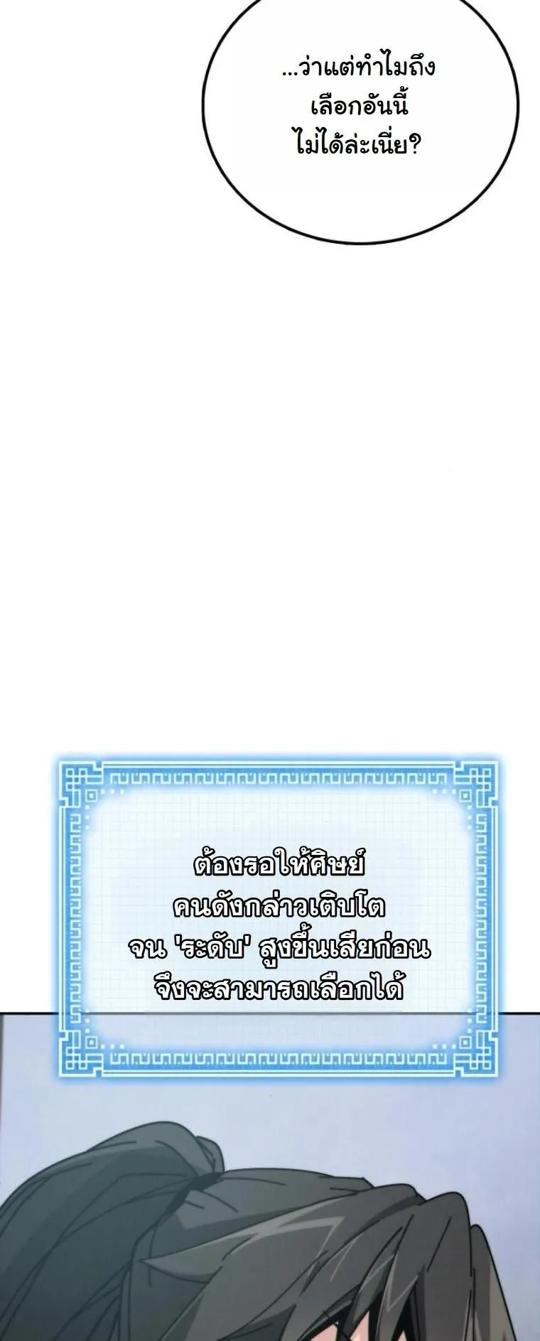 Initializing the Sect System ตอนที่ 3 หน้า 75