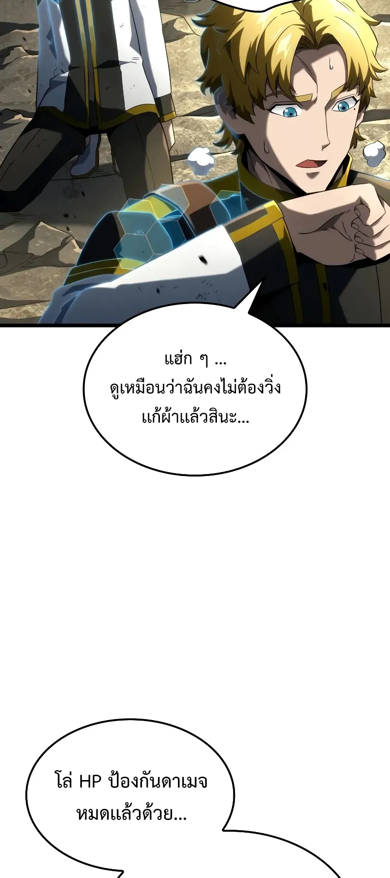 Revenge of the Iron-Blooded Sword Hound ตอนที่ 94 หน้า 29
