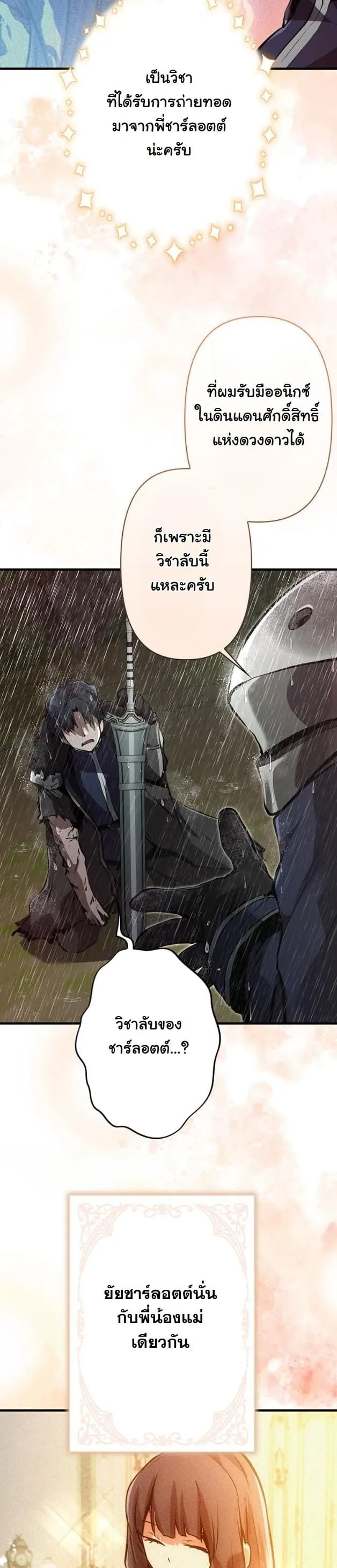 I Became a Cheat-Level Skill Thief ตอนที่ 12 หน้า 53