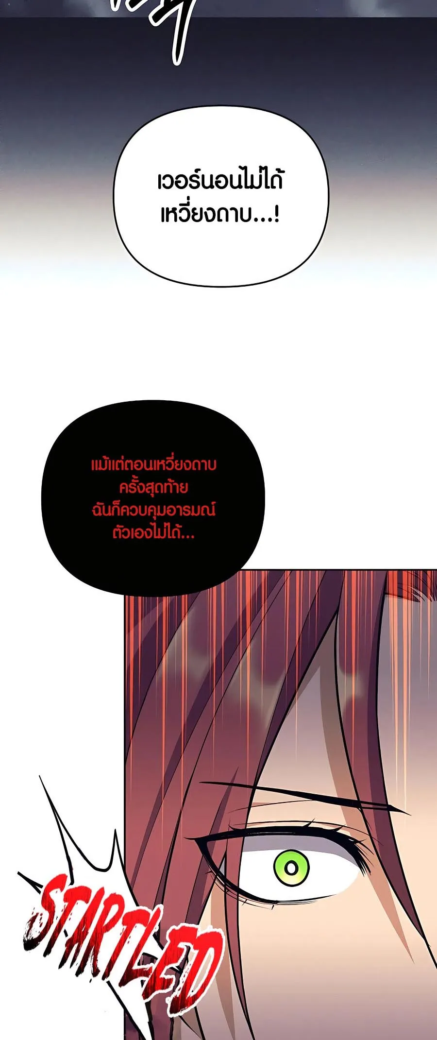 Trash of A Dark Fantasy ตอนที่ 22 หน้า 52