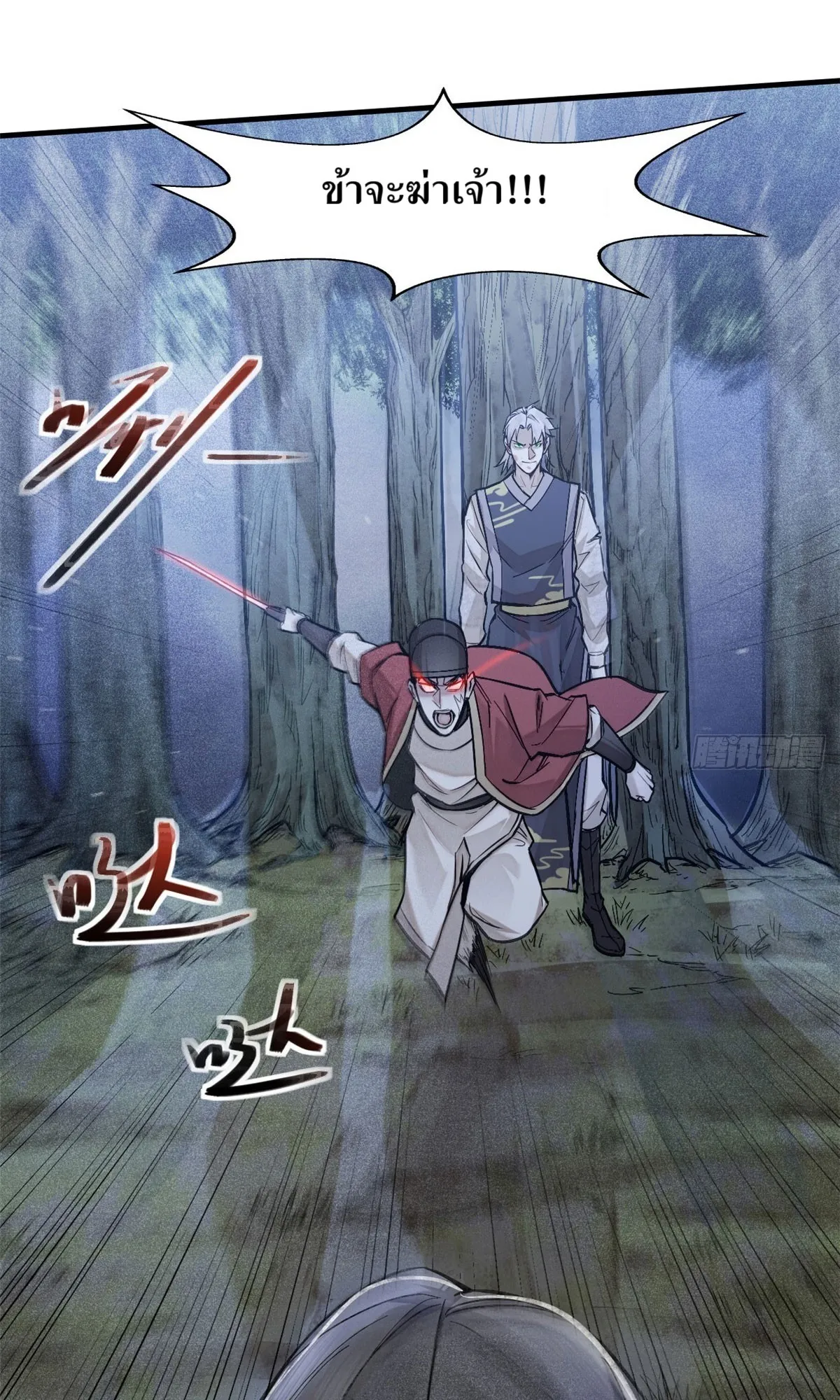 Heart Demon ตอนที่ 4 หน้า 39
