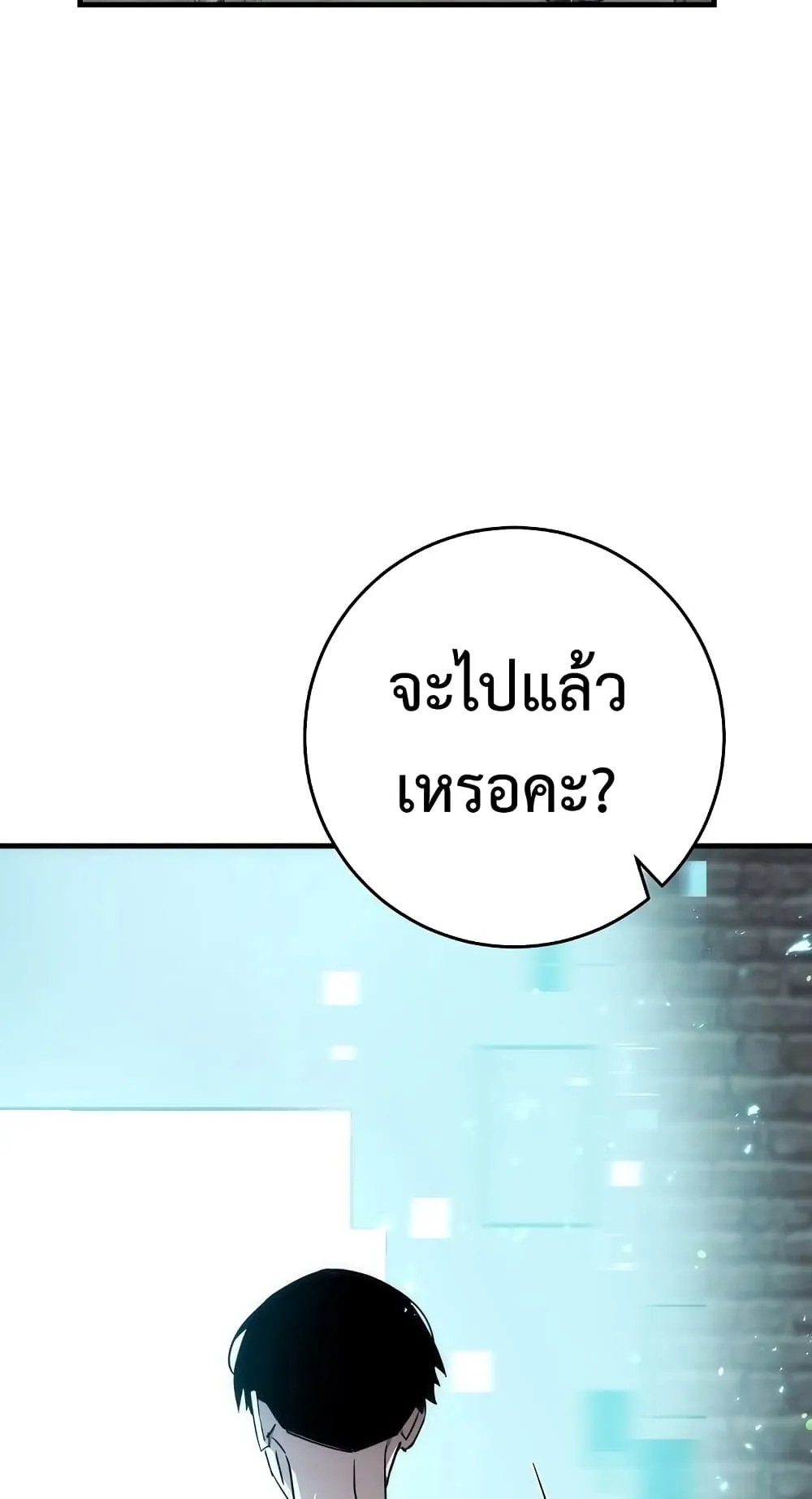 The Hero Returns ตอนที่ 11 หน้า 69