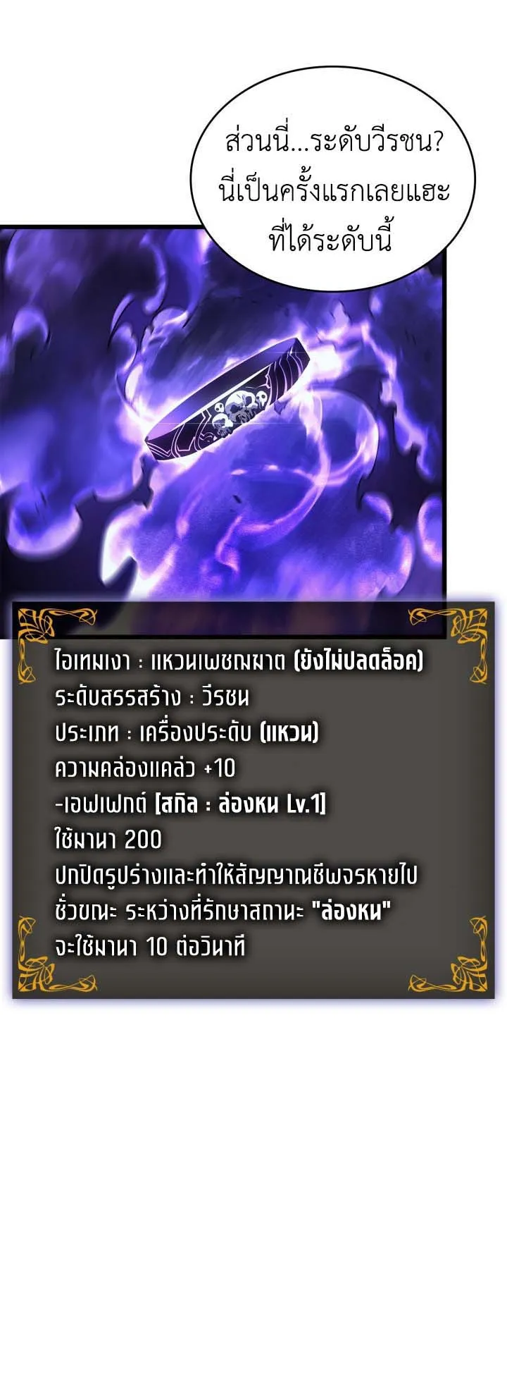 Solo Leveling: Ragnarok ตอนที่ 52 หน้า 42