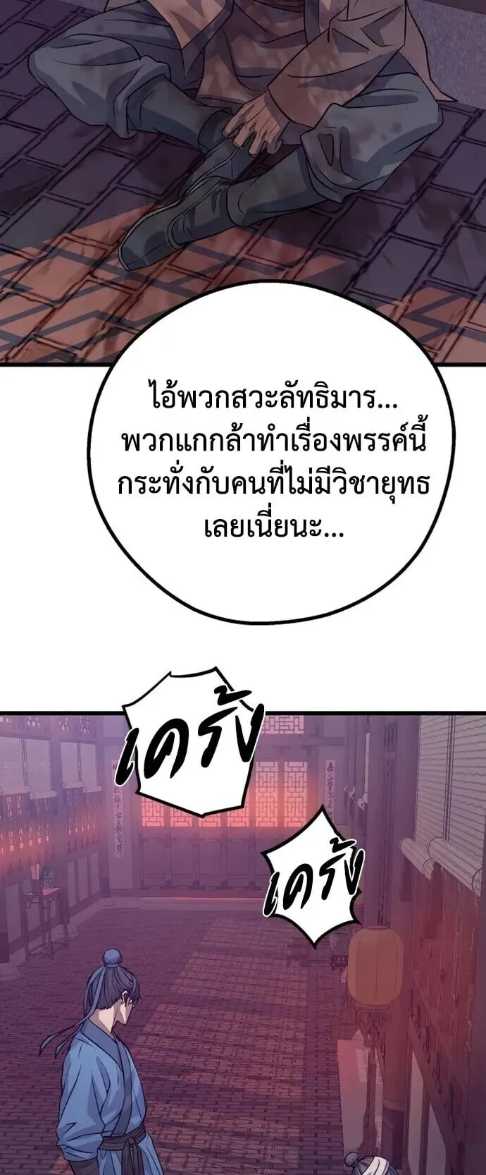 Becoming the Cheon Clan’s Mad Dog ตอนที่ 17 หน้า 48