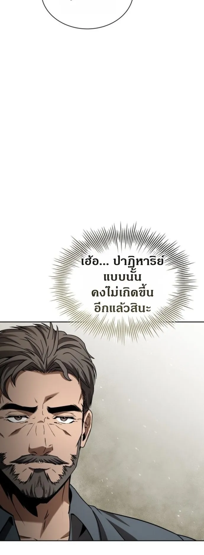 The Swordmaster Who Travels Through Time ตอนที่ 2 หน้า 75