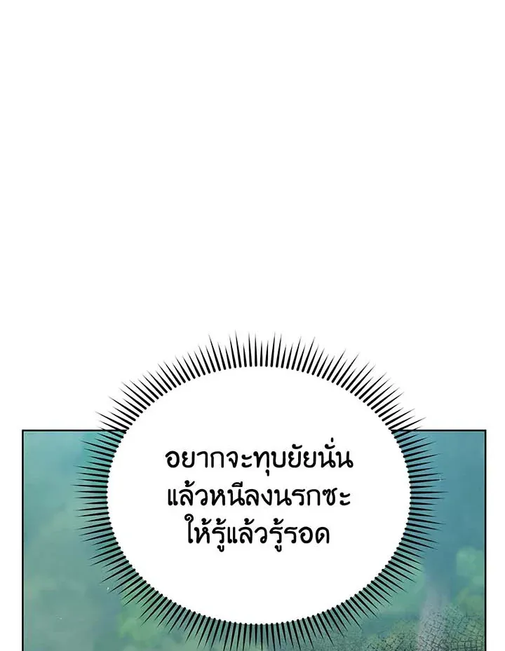 Necromancer Academy’s Genius Summoner Chapter 132 หน้า 87