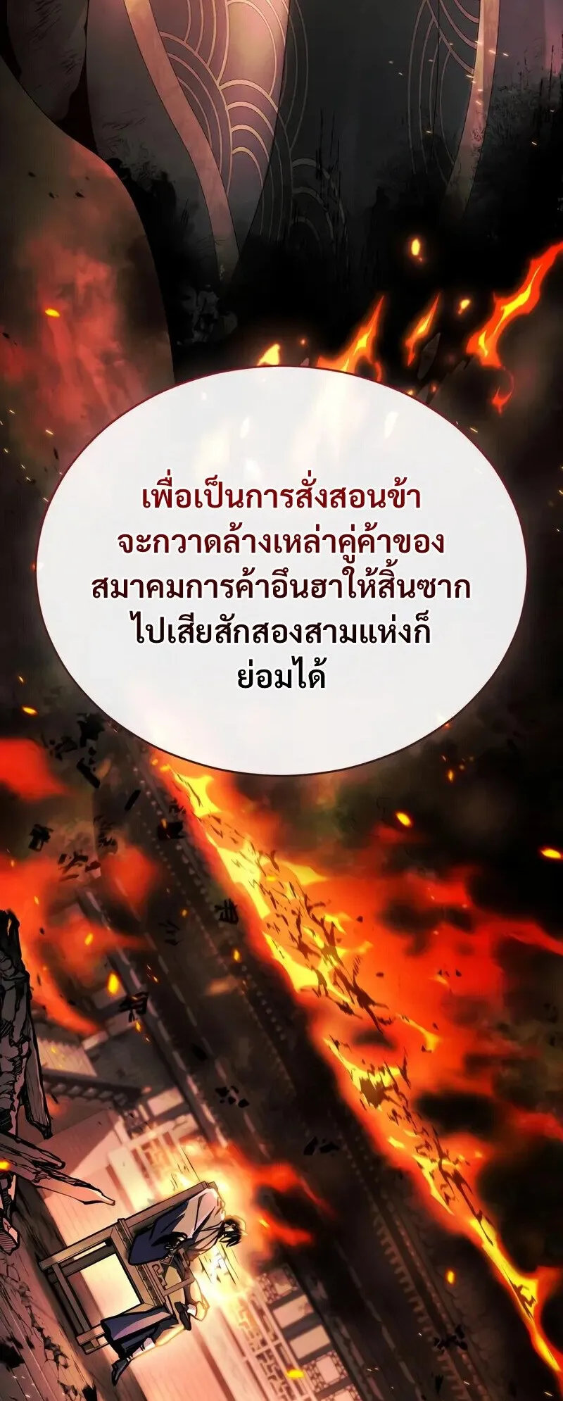Reincarnation of the Fist King ตอนที่ 39 หน้า 43