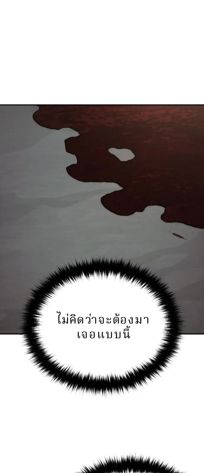 The Return of the World Savior ตอนที่ 2 หน้า 74
