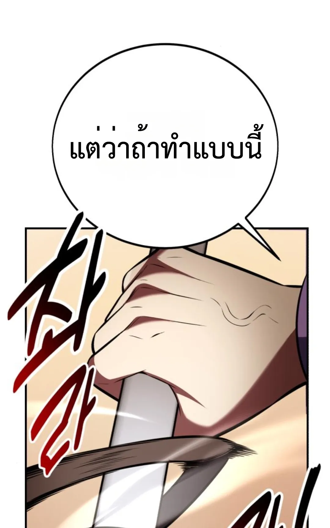 I Killed an Academy Player ตอนที่ 74 หน้า 122