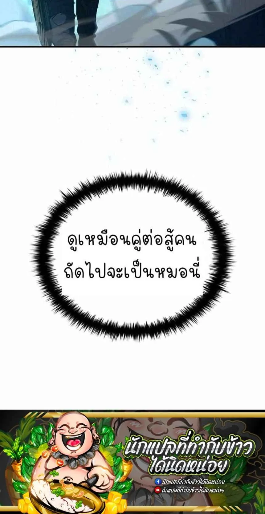 World’s Strongest Survivor ตอนที่ 10 หน้า 96