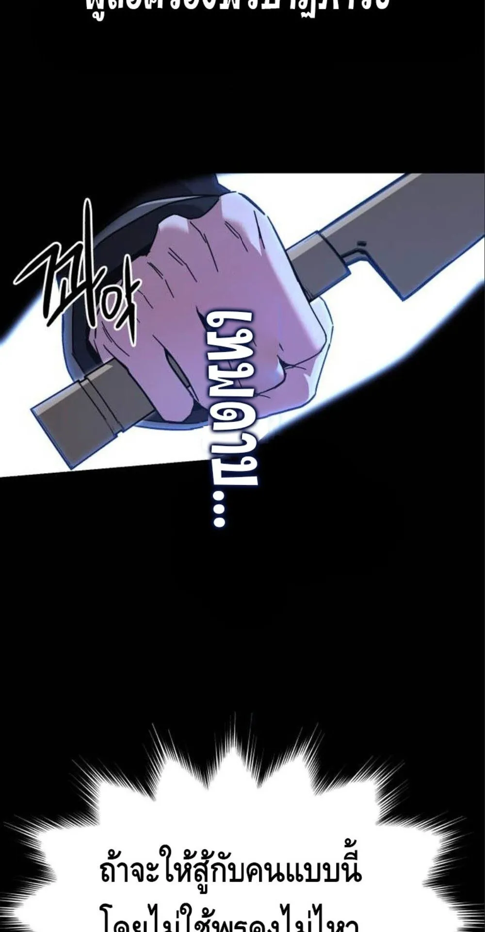 I Took Over The Academy With a Single Sashimi Knife ตอนที่ 43 หน้า 59