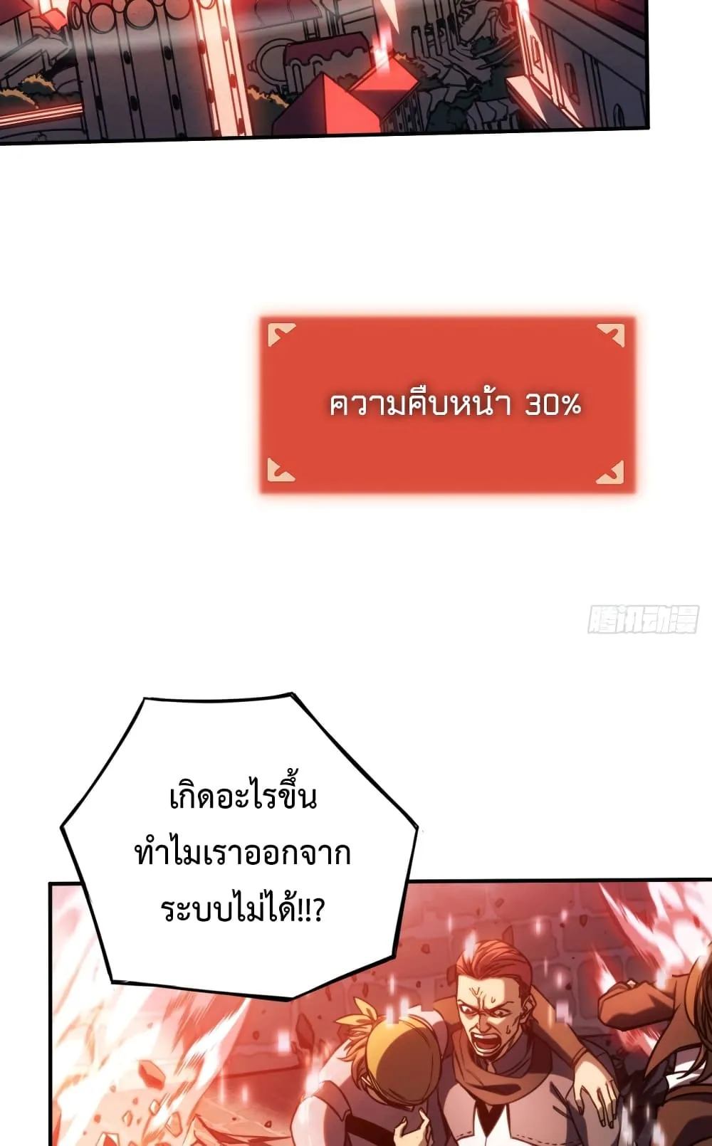 The Final Boss Became A Player ตอนที่ 4 หน้า 14