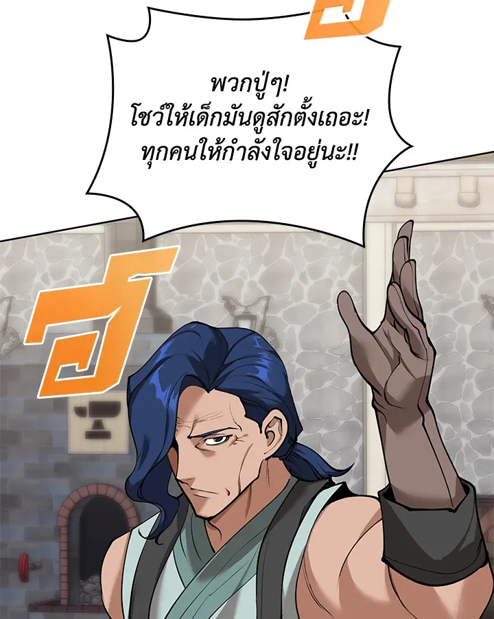 Overgeared ตอนที่ 261 หน้า 38