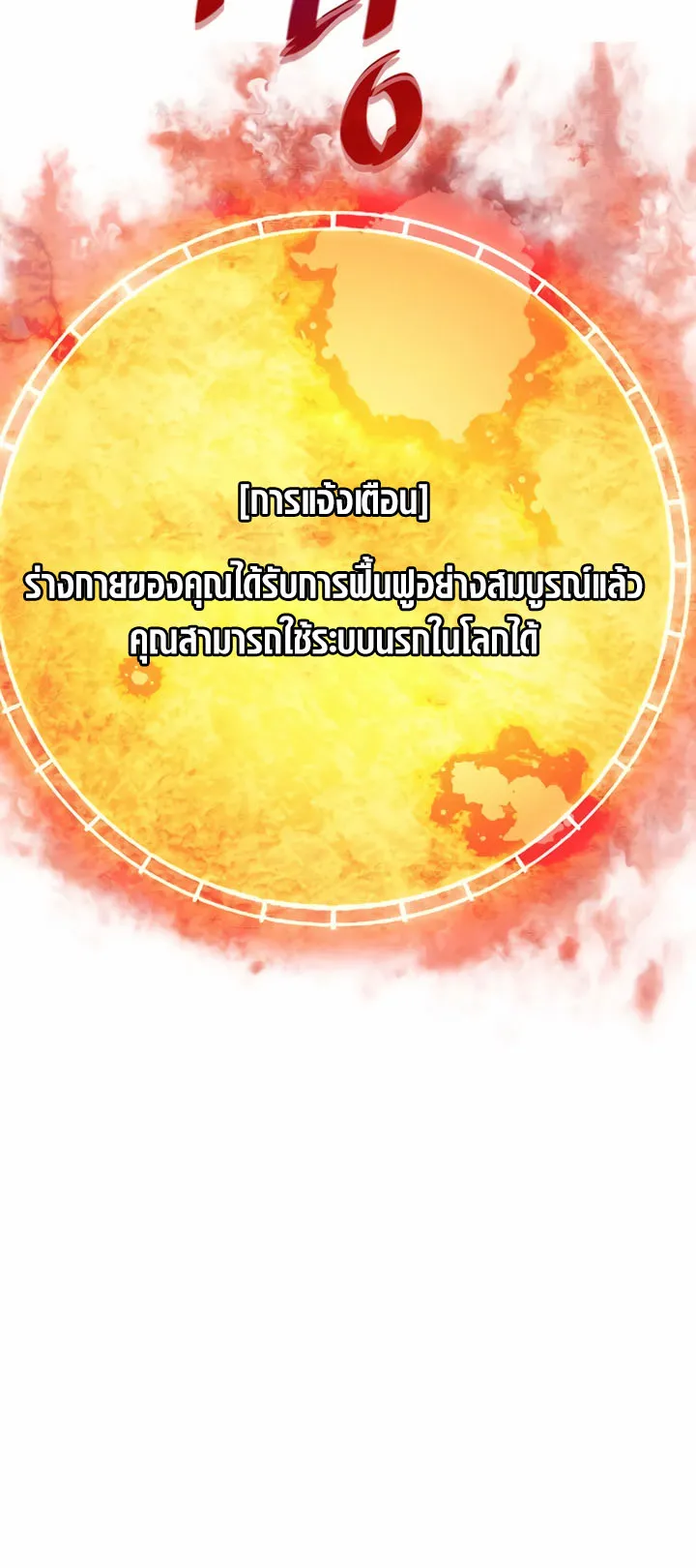 Han Dae Sung Returned From Hell ตอนที่ 6 หน้า 34