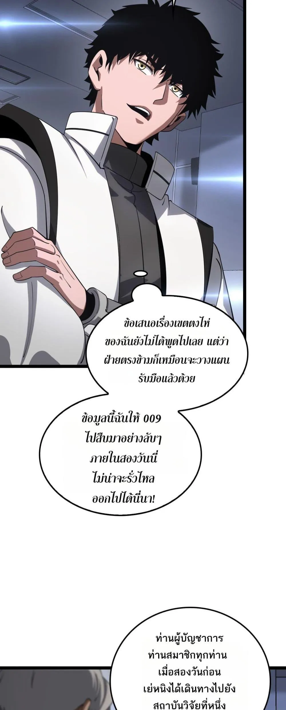 Doomsday Sword God ตอนที่ 47 หน้า 31