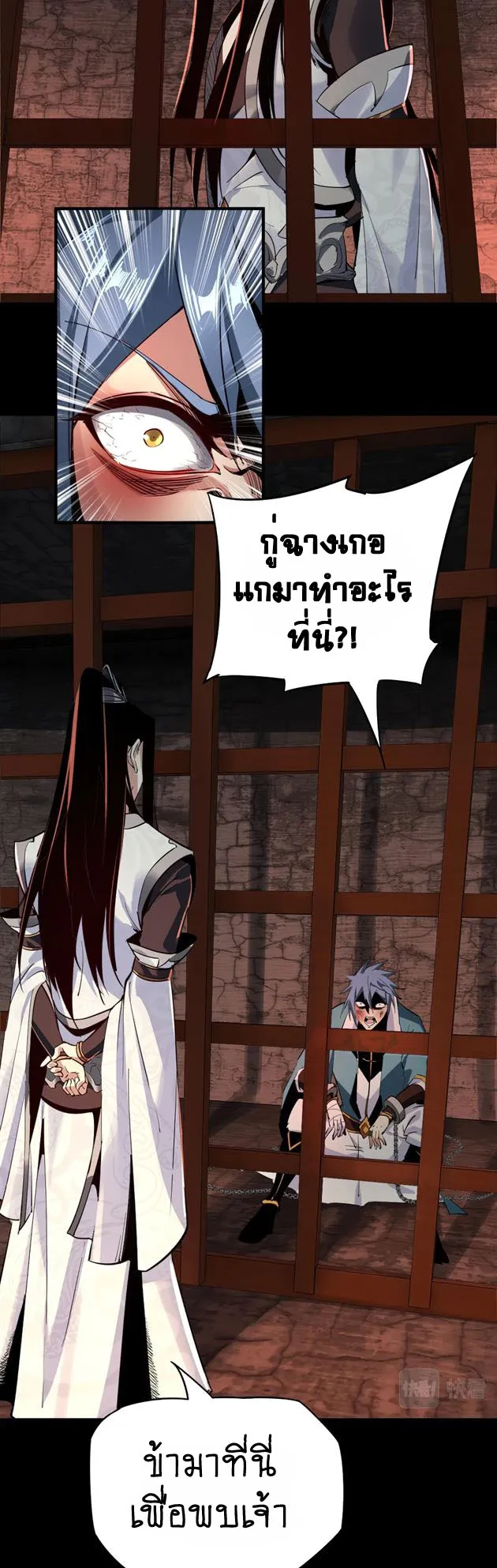 I Am the Fated Villain ตอนที่ 5 หน้า 13