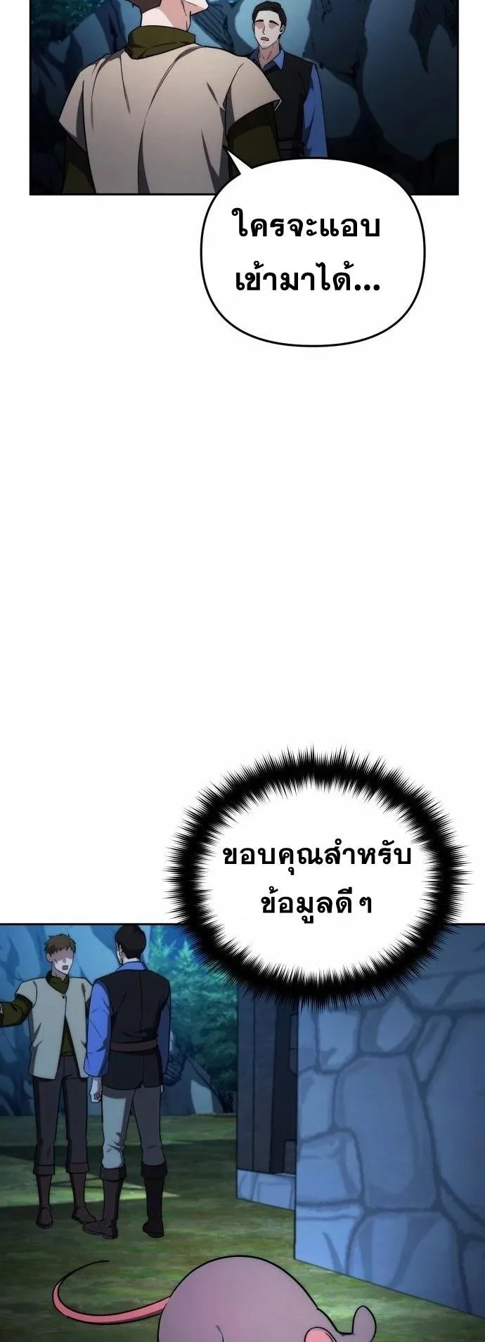 Sovereign of the Infinite Clones ตอนที่ 3 หน้า 52
