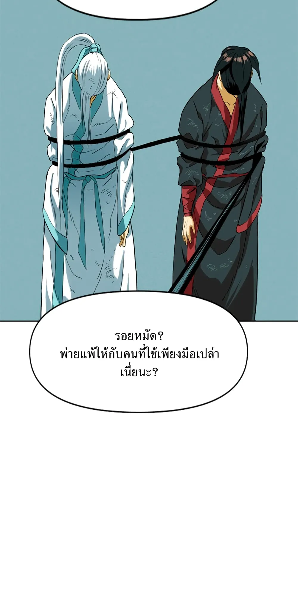 The Greatest in the World ตอนที่ 5 หน้า 62
